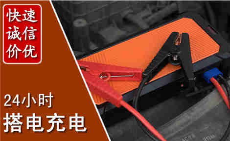 淮阳汽车搭电场景与案例