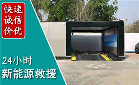 淮阳新能源汽车救援场景与案例