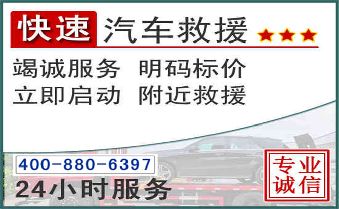 淮阳长春拖车电话
