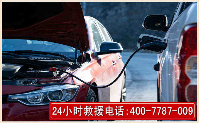 淮阳汽车电瓶搭电救援电话 淮阳汽车电瓶搭电救援电话